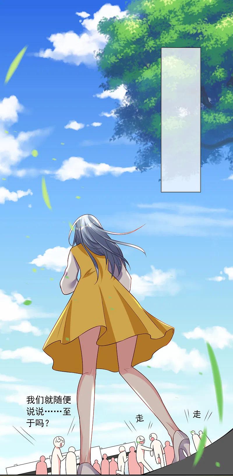 我被总裁黑上了！ - 第250话 - 第2张图