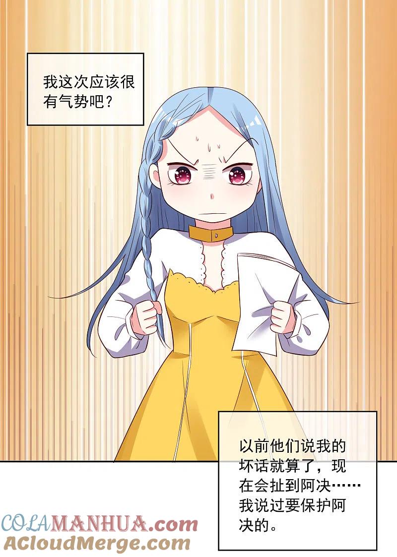 我被总裁黑上了！ - 第250话 - 第3张图