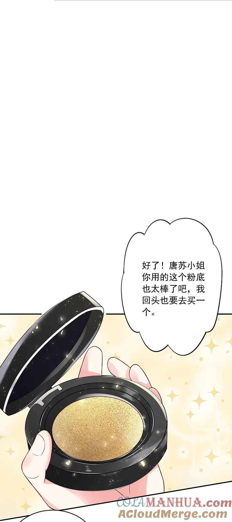 我被总裁黑上了！ - 第250话 - 第21张图