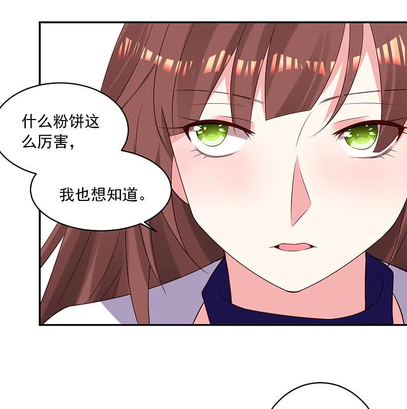 我被总裁黑上了！ - 第250话 - 第24张图