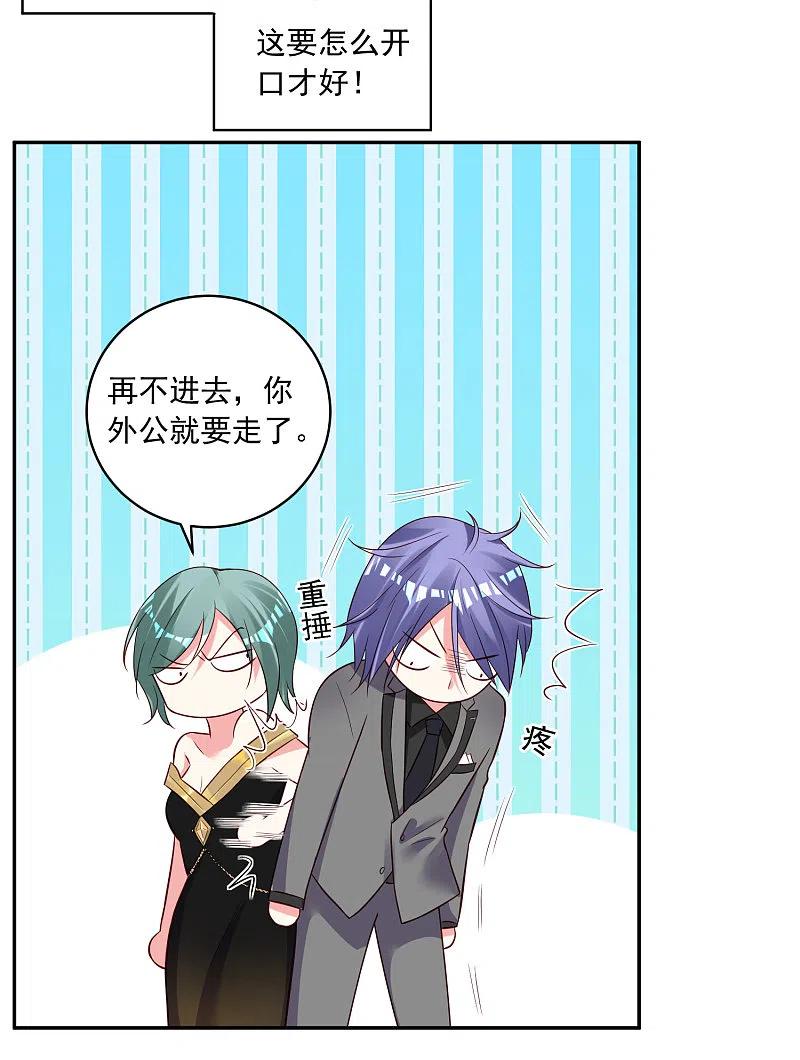 我被总裁黑上了！ - 第250话 - 第30张图