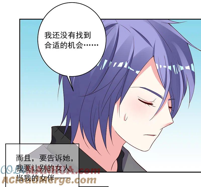 我被总裁黑上了！ - 第250话 - 第29张图