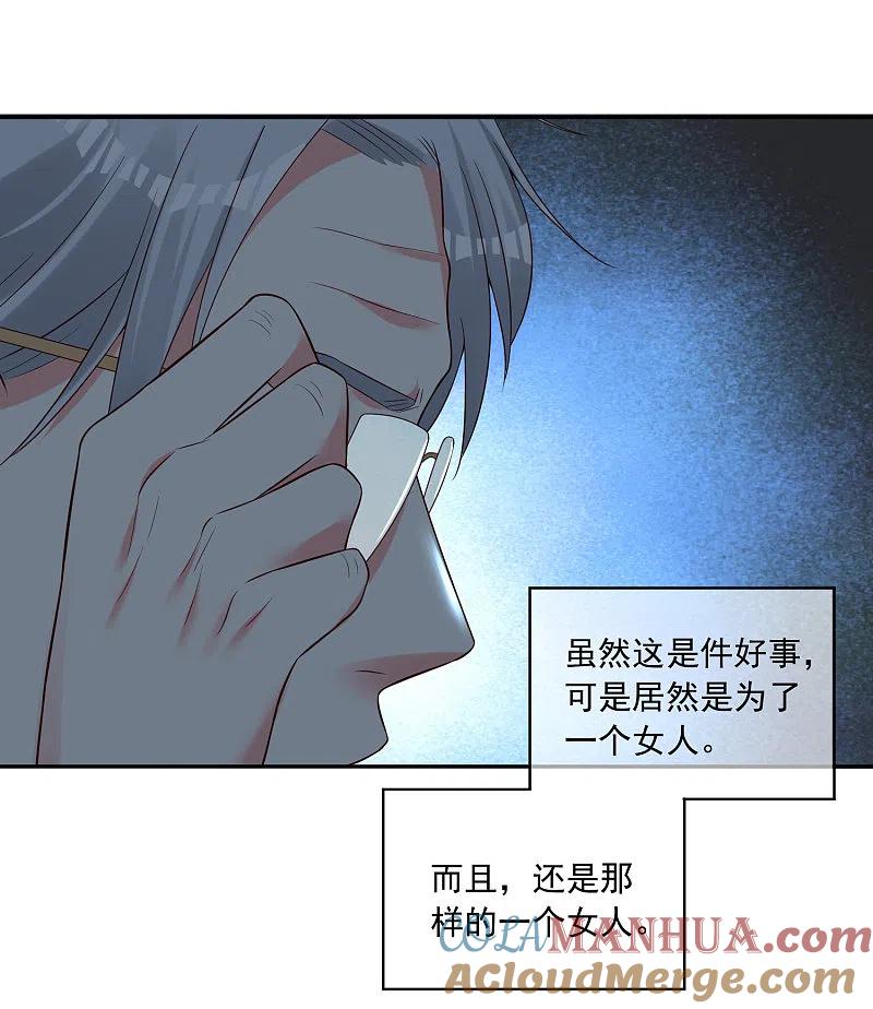 我被总裁黑上了！ - 第251话 - 第29张图