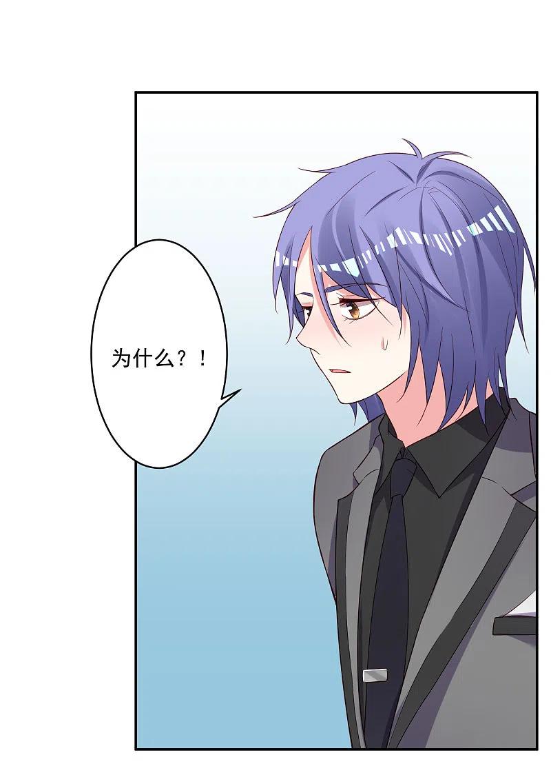 我被总裁黑上了！ - 第251话 - 第20张图