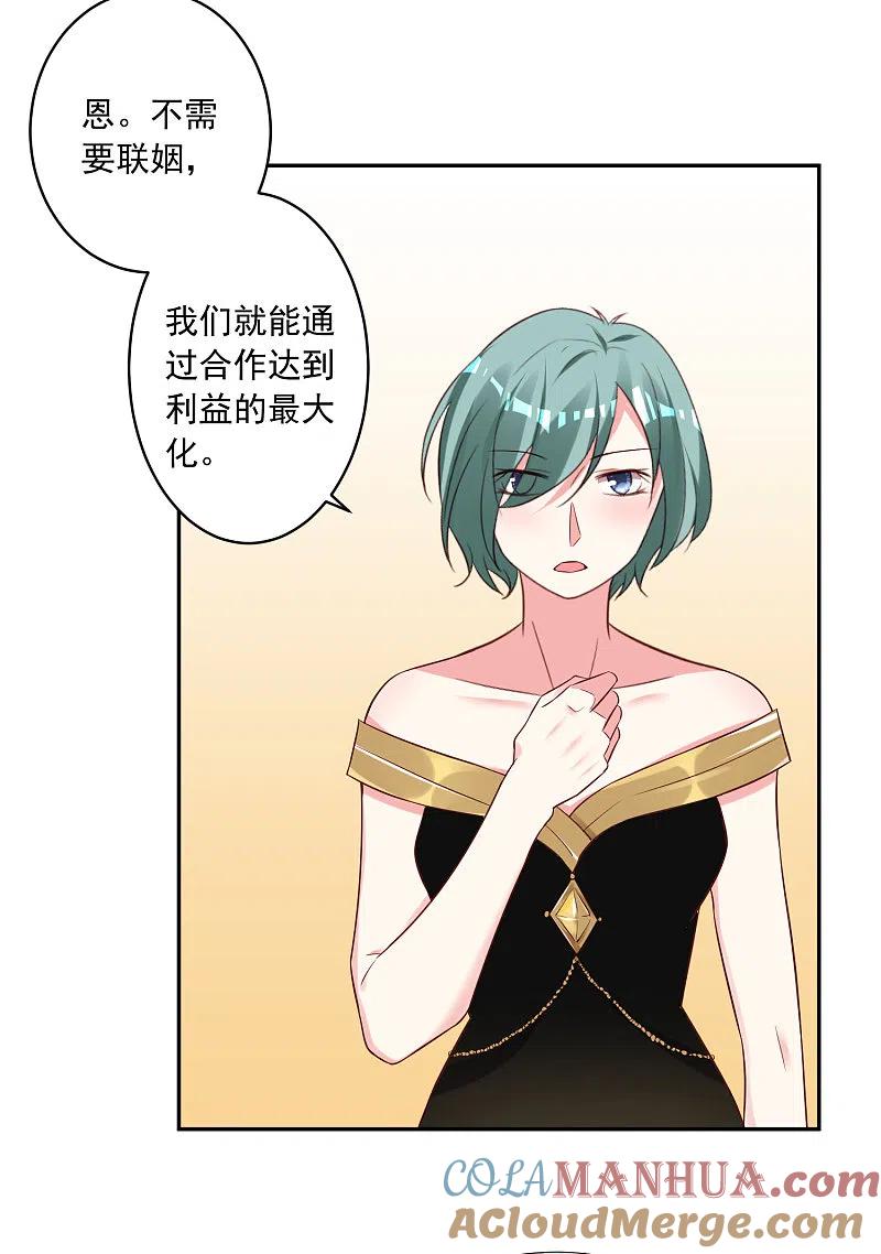 我被总裁黑上了！ - 第251话 - 第15张图