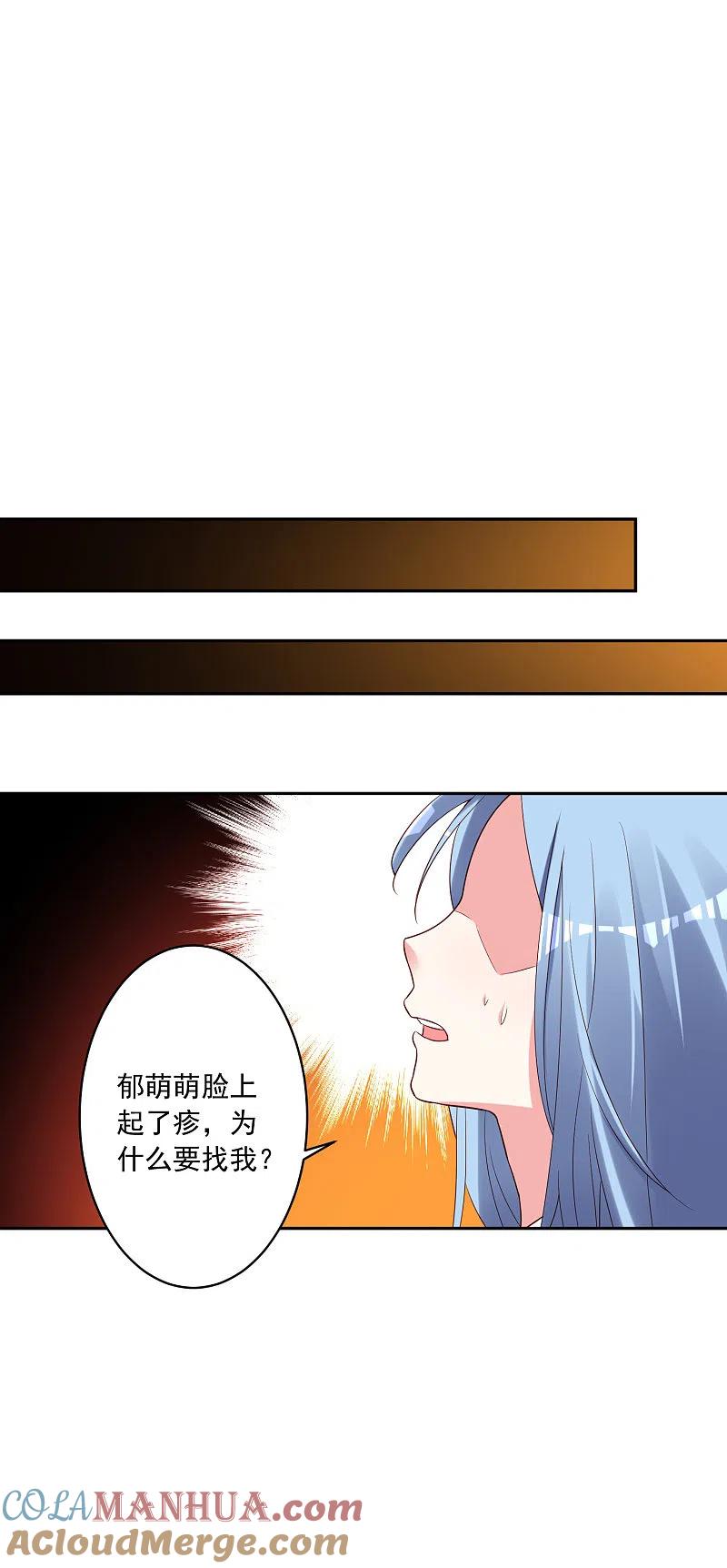 我被总裁黑上了！ - 第251话 - 第31张图