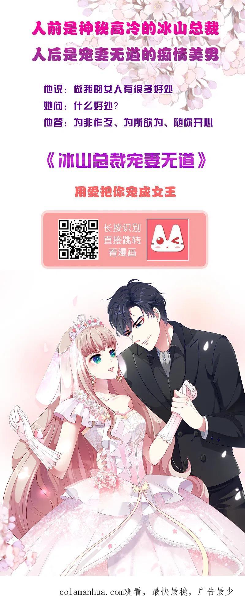 我被总裁黑上了！ - 第251话 - 第34张图