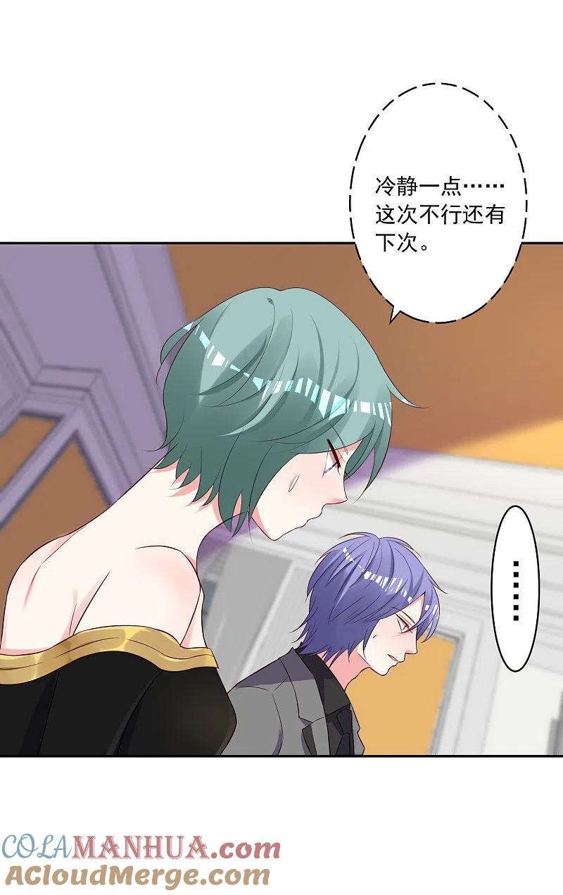 我被总裁黑上了！ - 第251话 - 第23张图