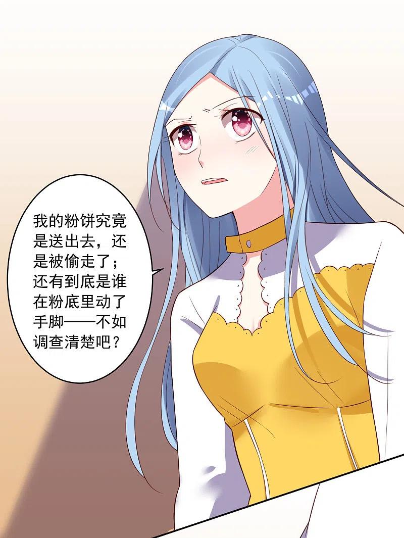 我被总裁黑上了！ - 第252话 - 第18张图