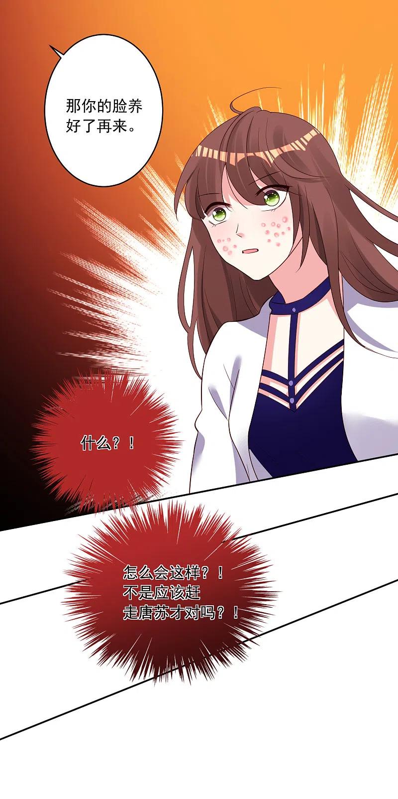 我被总裁黑上了！ - 第252话 - 第26张图