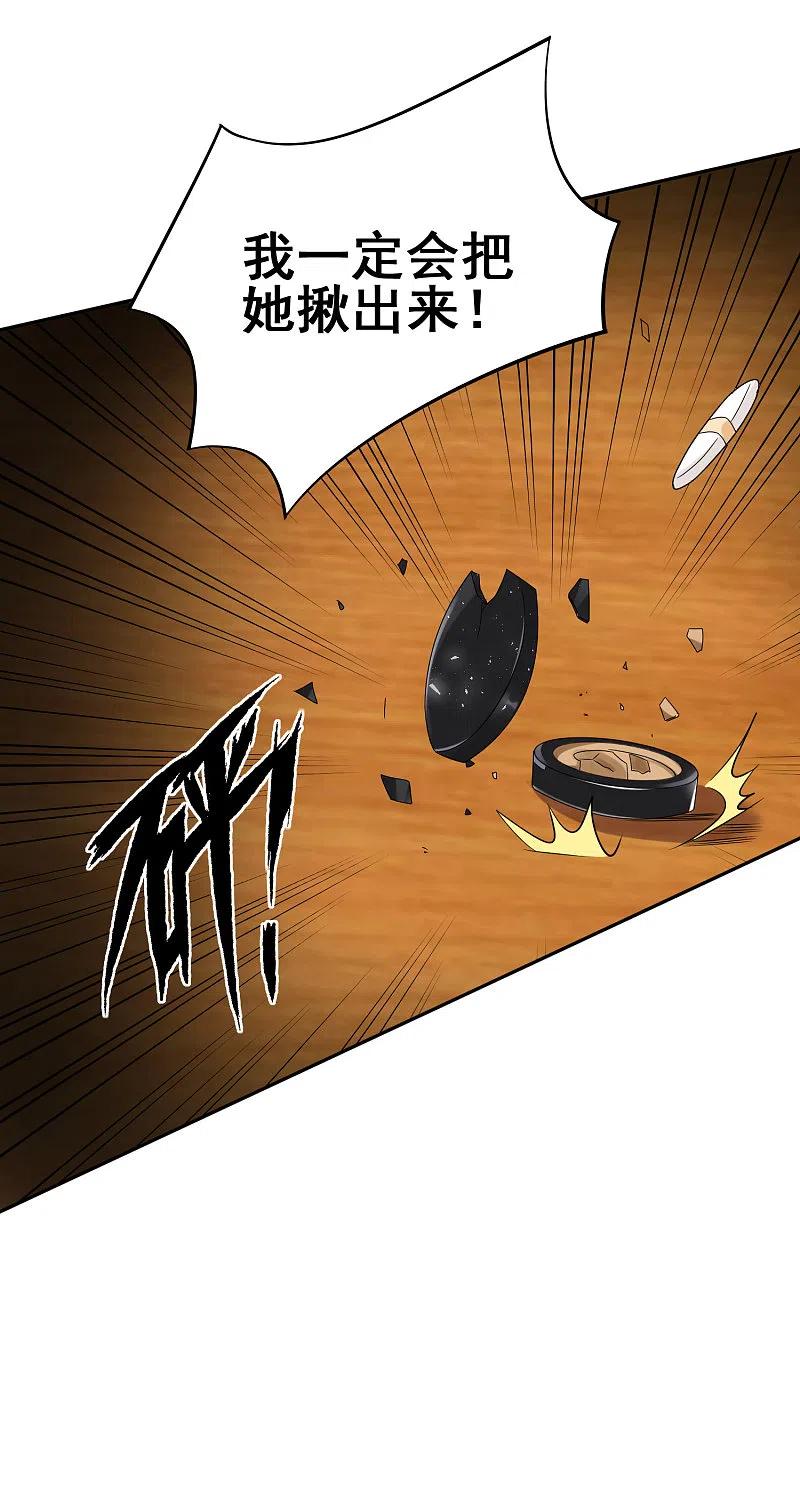 我被总裁黑上了！ - 第252话 - 第20张图