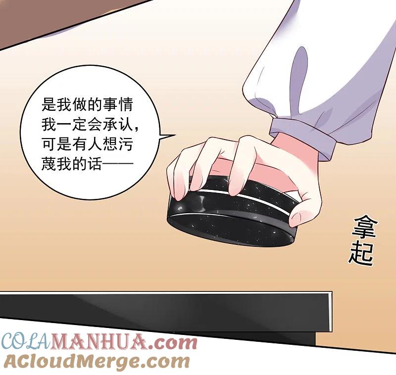 我被总裁黑上了！ - 第252话 - 第19张图