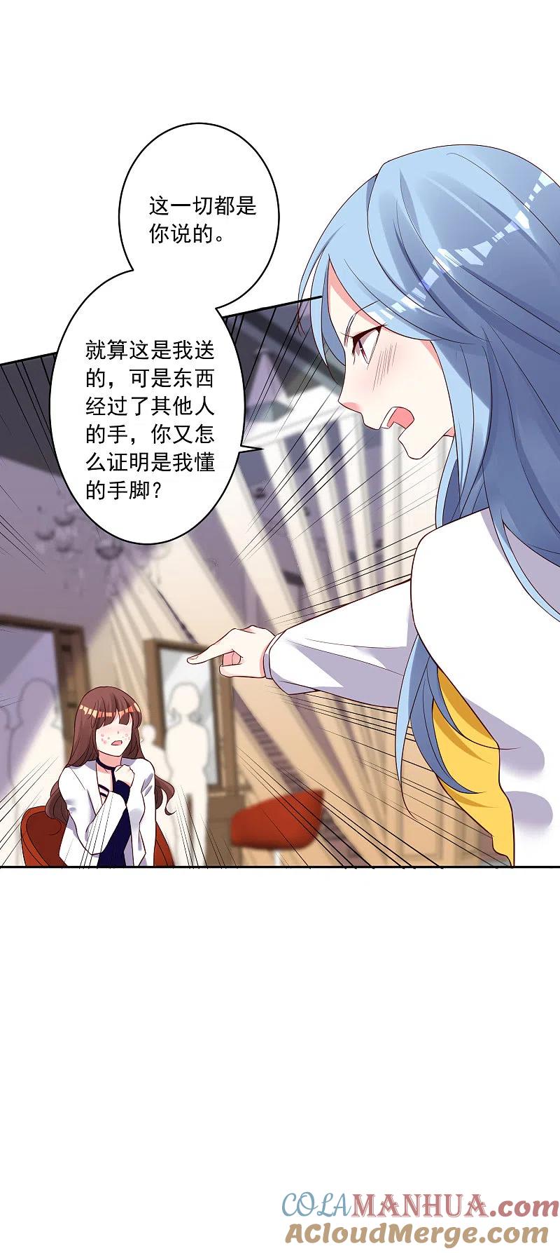 我被总裁黑上了！ - 第252话 - 第13张图