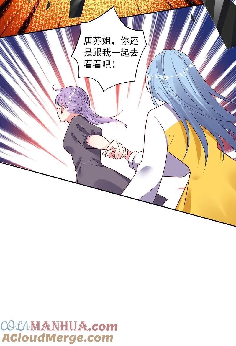 我被总裁黑上了！ - 第252话 - 第3张图