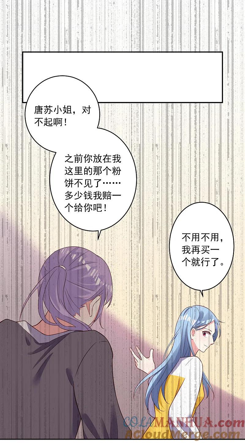 我被总裁黑上了！ - 第252话 - 第9张图