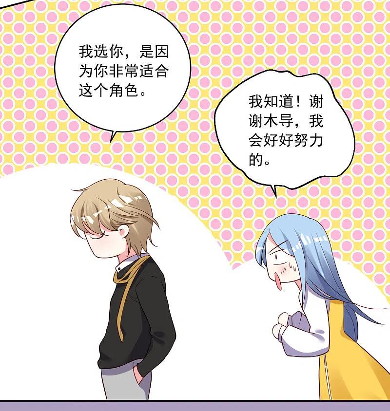 我被总裁黑上了！ - 第252话 - 第30张图