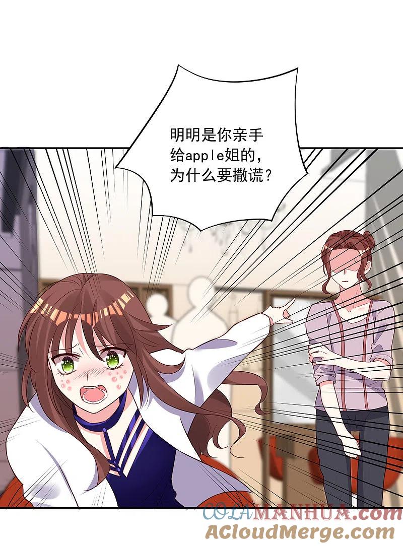 我被总裁黑上了！ - 第252话 - 第11张图