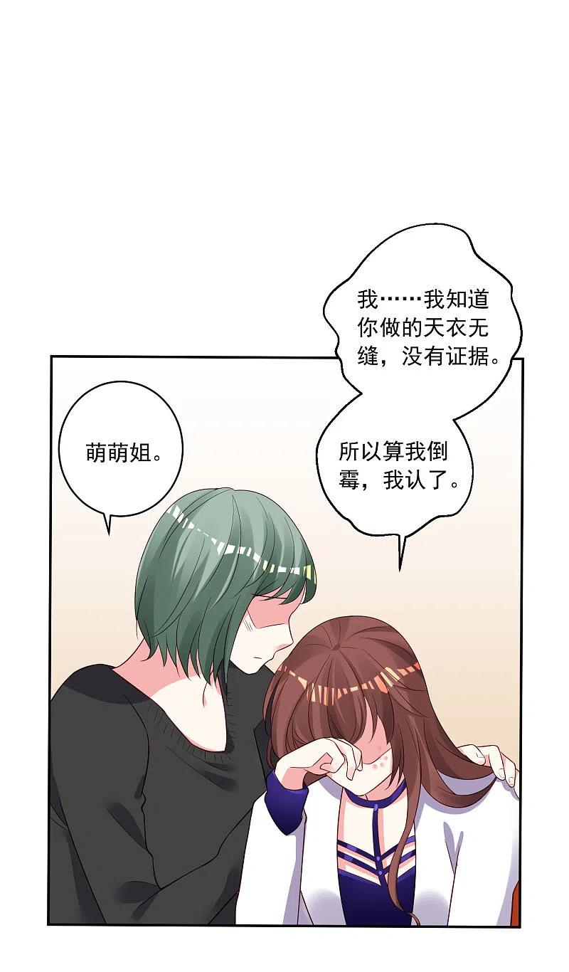 我被总裁黑上了！ - 第252话 - 第14张图