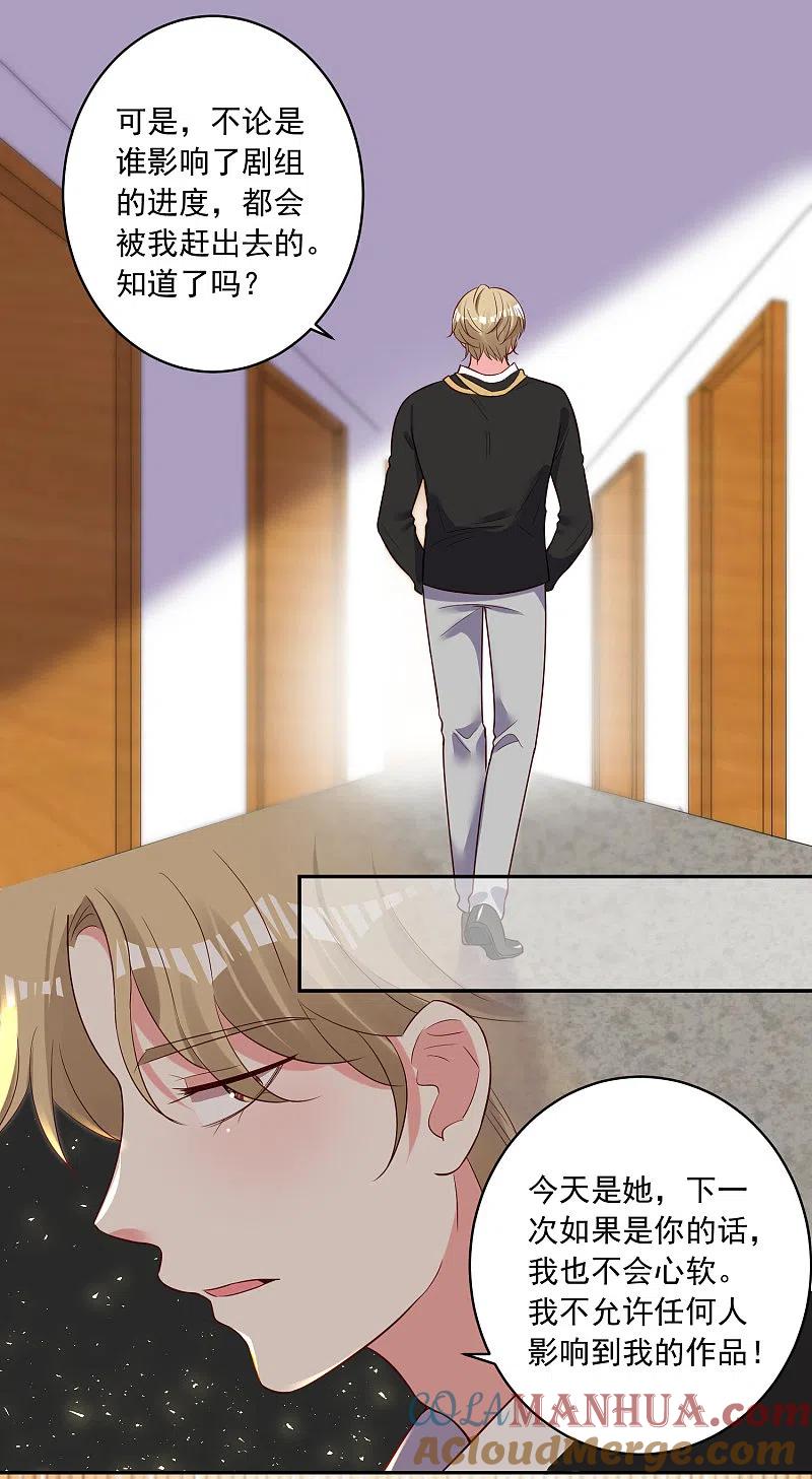 我被总裁黑上了！ - 第252话 - 第31张图