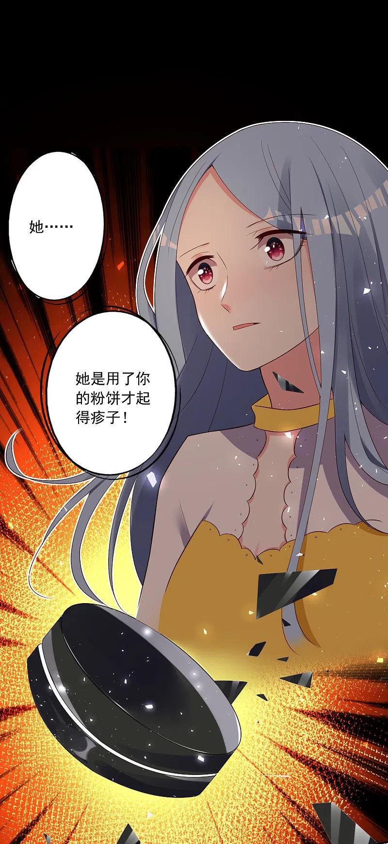 我被总裁黑上了！ - 第252话 - 第2张图