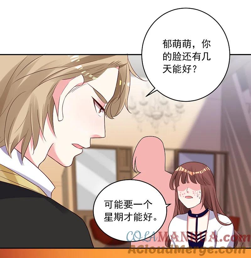 我被总裁黑上了！ - 第252话 - 第25张图