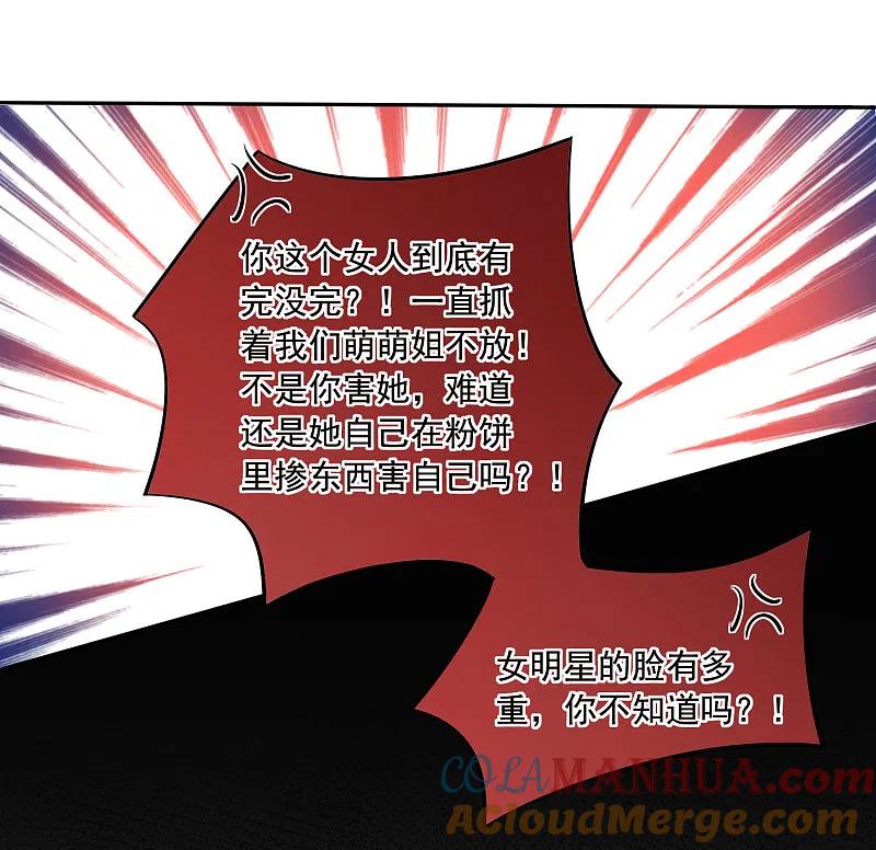 我被总裁黑上了！ - 第252话 - 第15张图