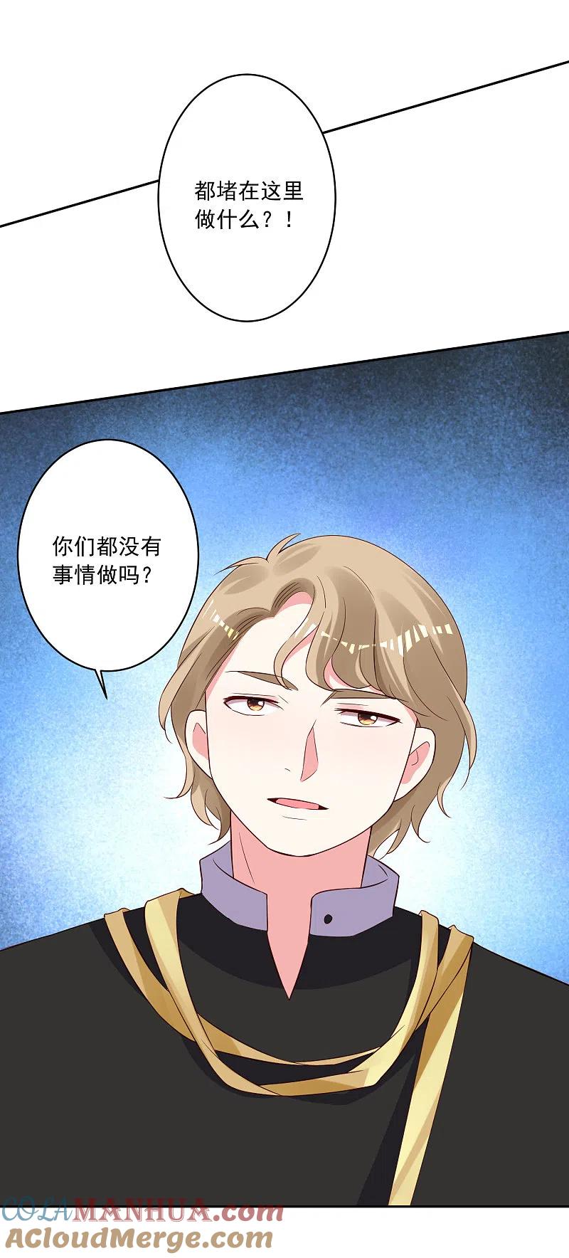 我被总裁黑上了！ - 第252话 - 第21张图