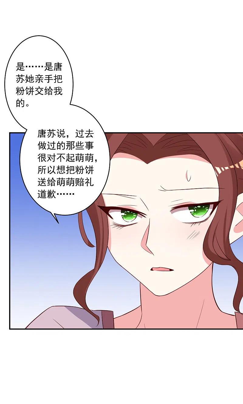 我被总裁黑上了！ - 第252话 - 第12张图