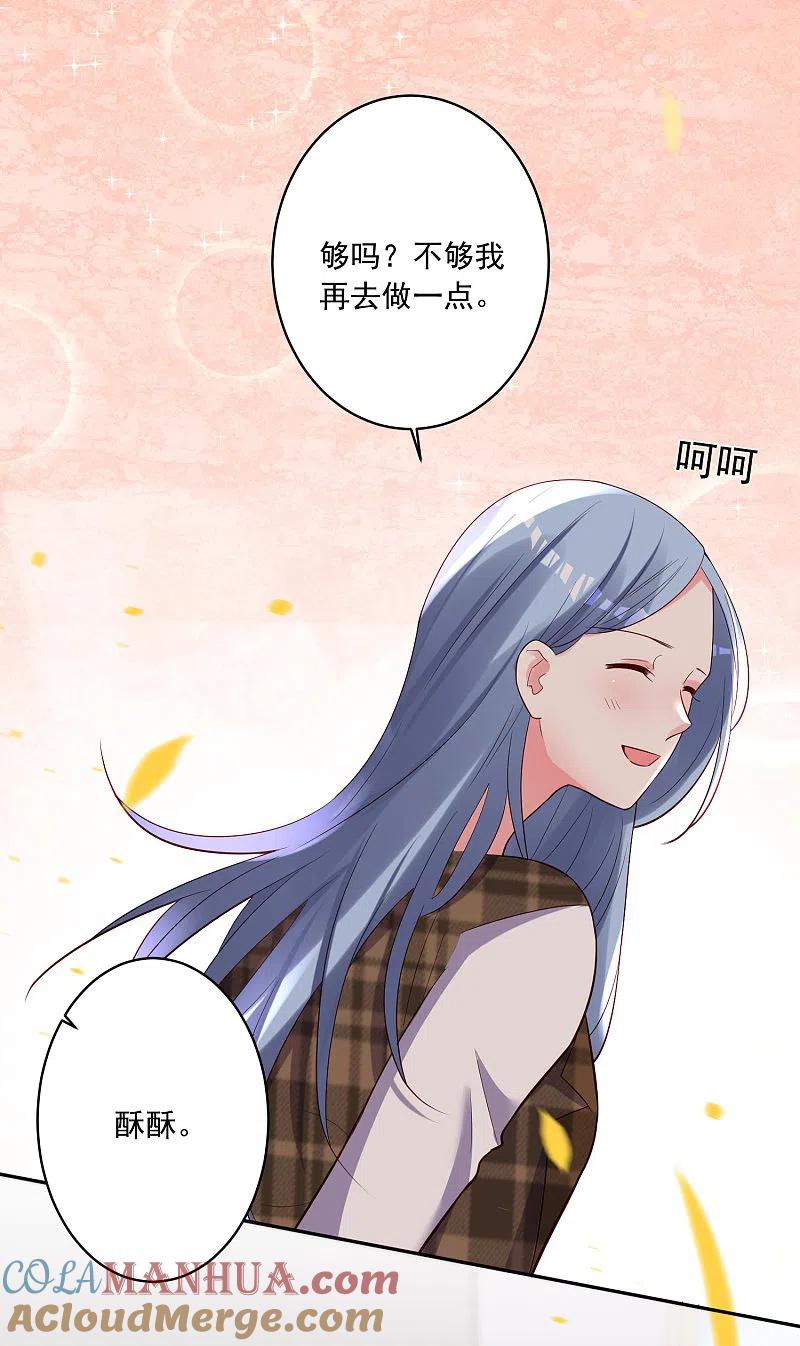 我被总裁黑上了！ - 第253话 - 第17张图