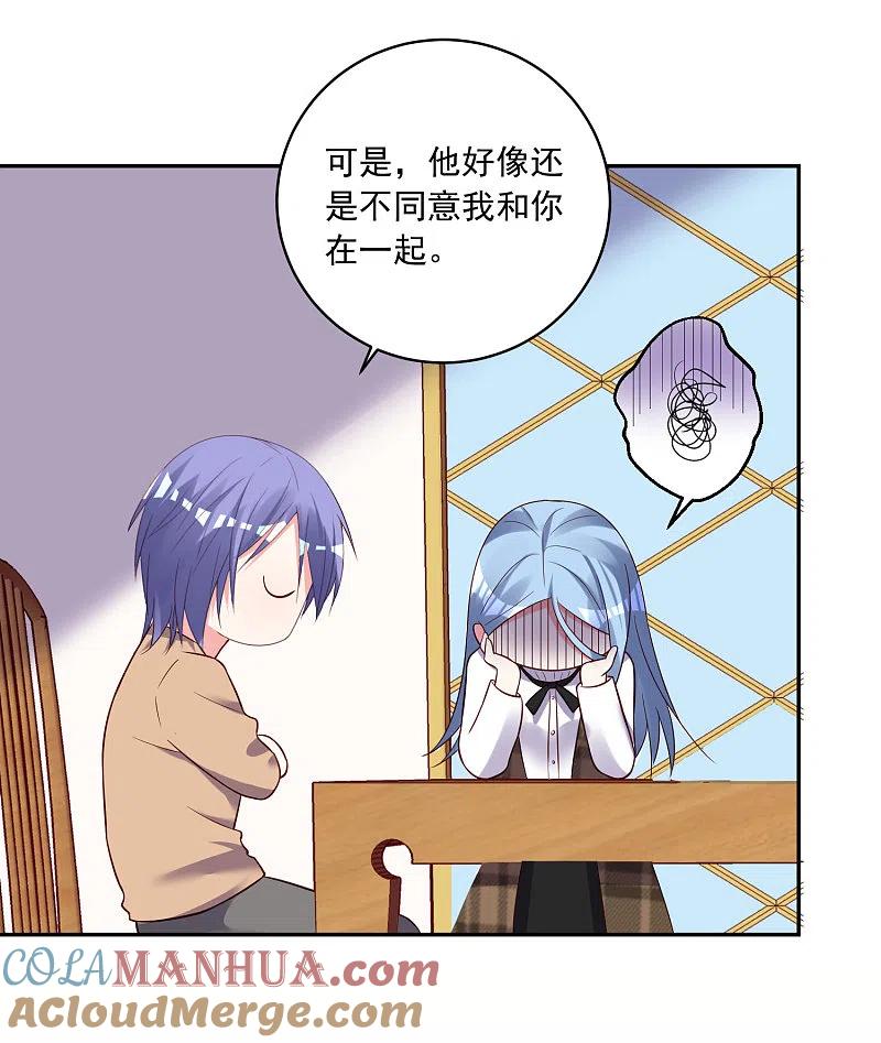 我被总裁黑上了！ - 第253话 - 第23张图