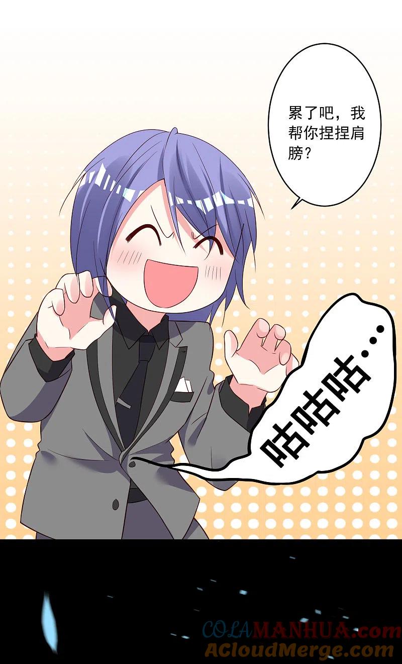 我被总裁黑上了！ - 第253话 - 第11张图