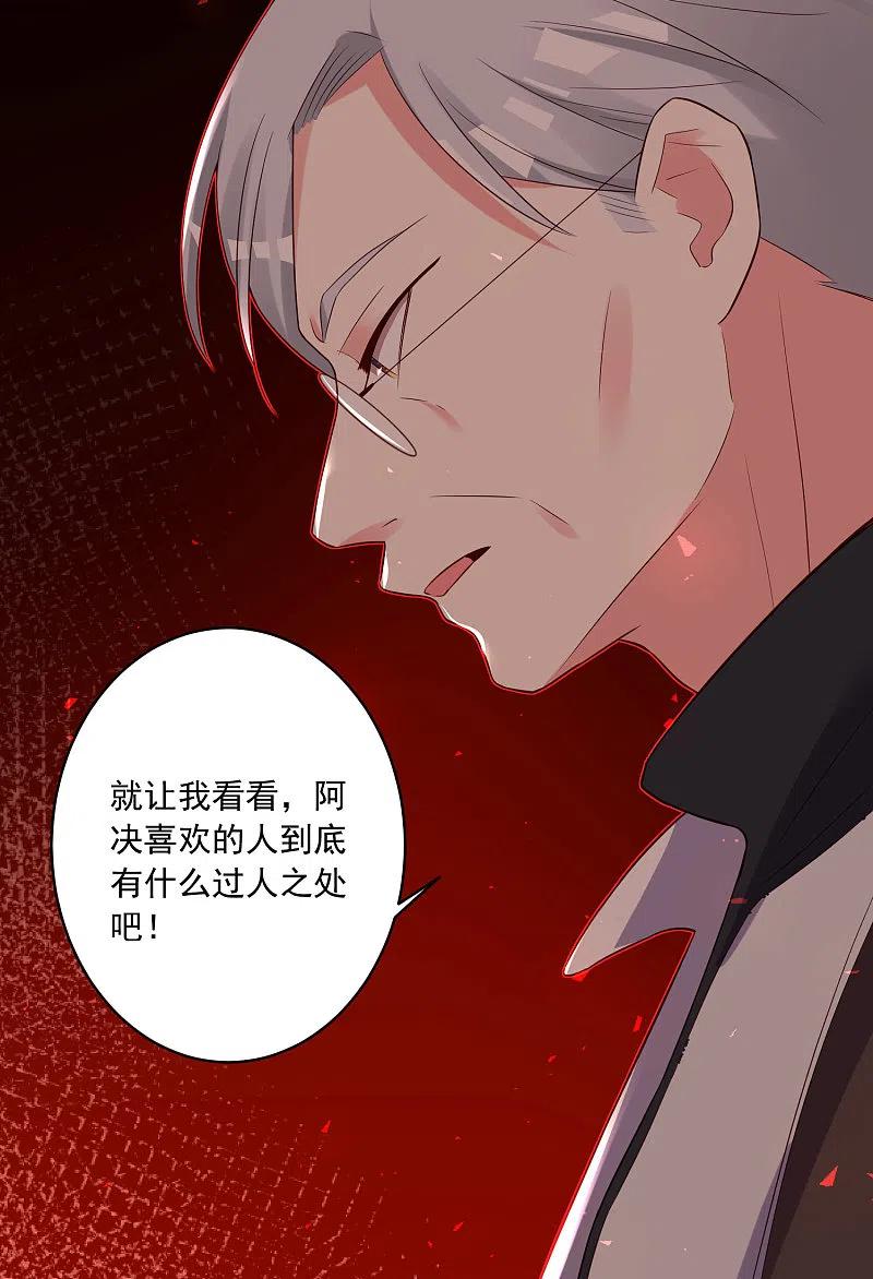 我被总裁黑上了！ - 第253话 - 第32张图