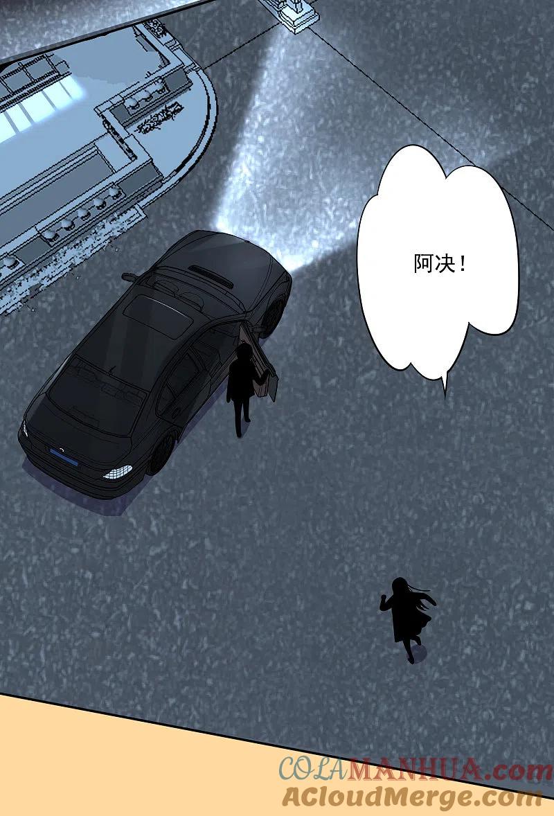 我被总裁黑上了！ - 第253话 - 第5张图