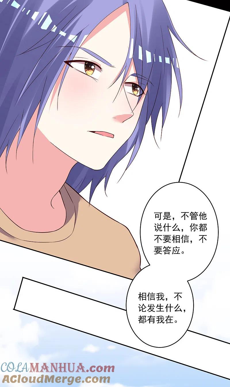 我被总裁黑上了！ - 第253话 - 第29张图