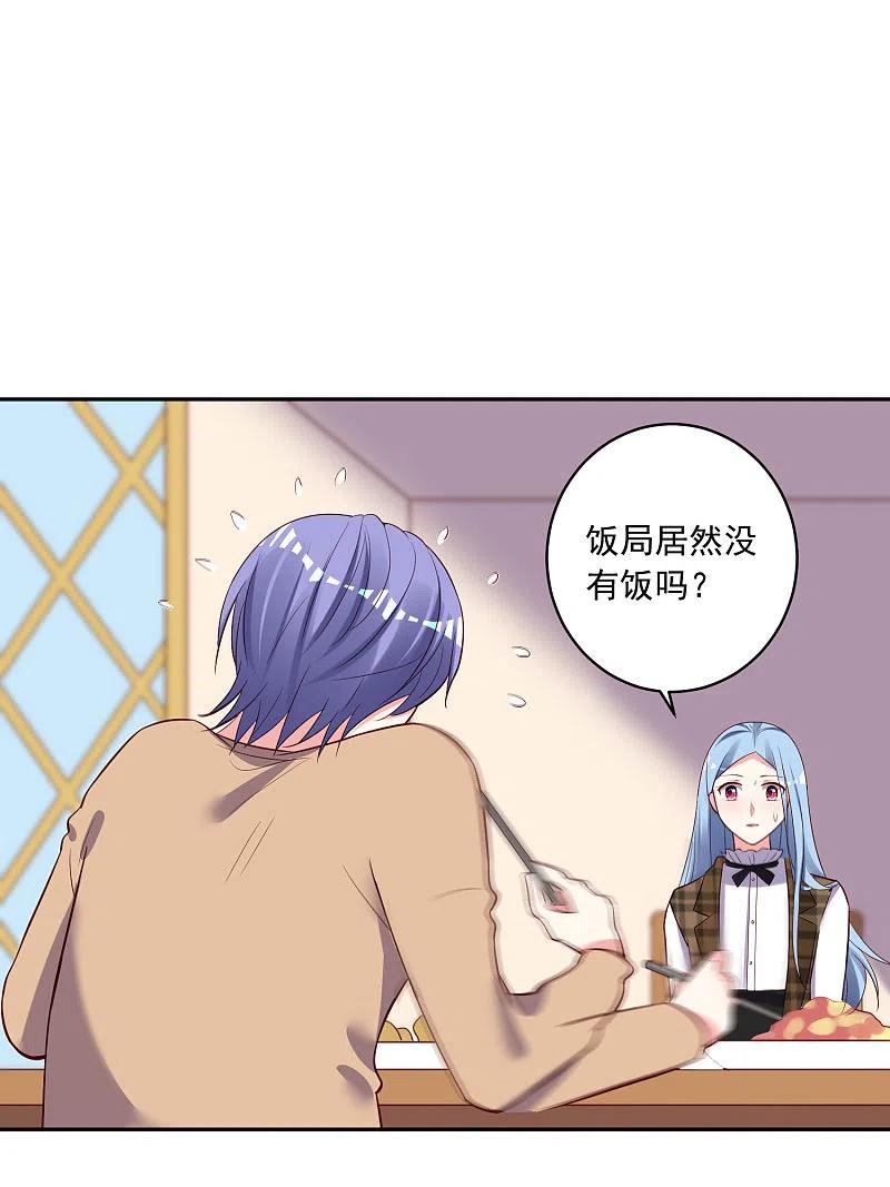 我被总裁黑上了！ - 第253话 - 第14张图