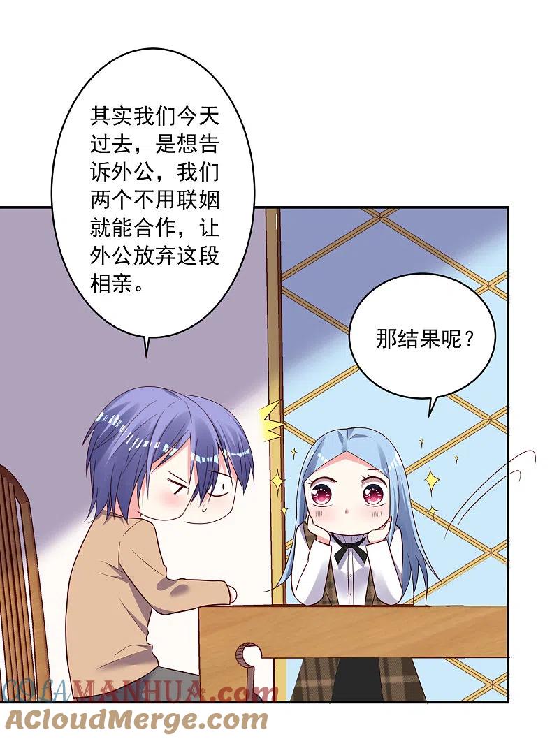 我被总裁黑上了！ - 第253话 - 第21张图