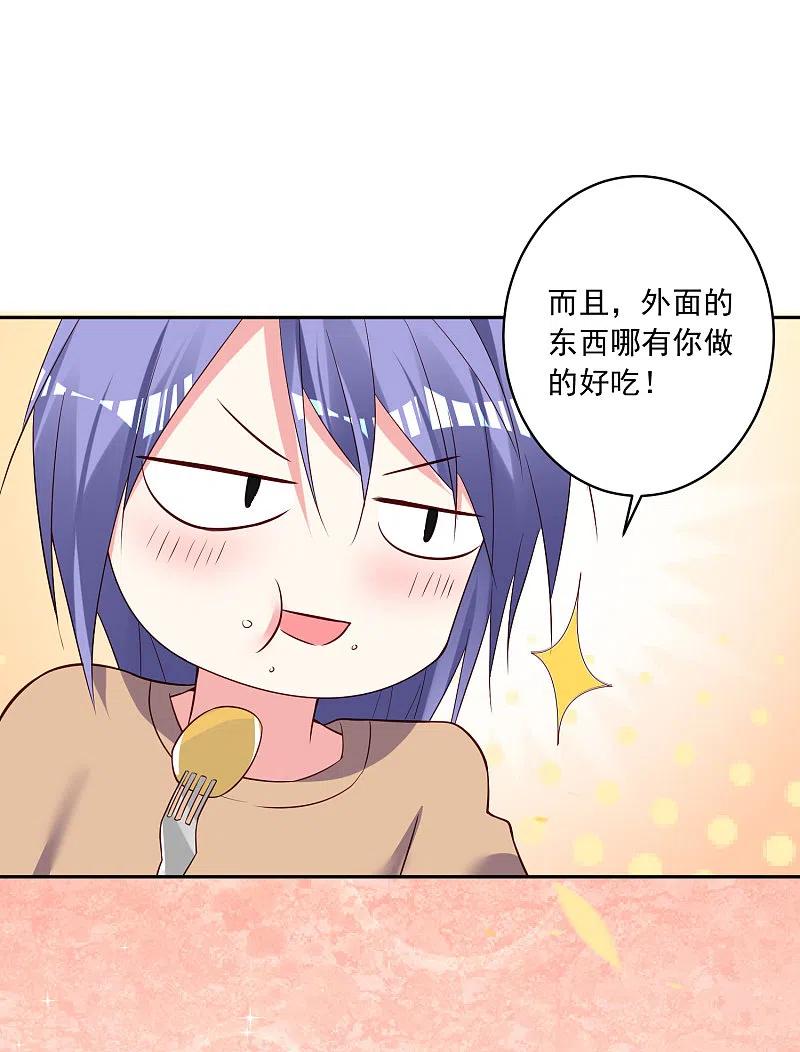 我被总裁黑上了！ - 第253话 - 第16张图