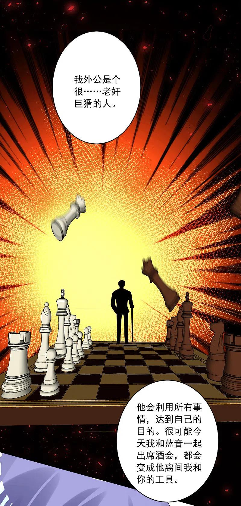 我被总裁黑上了！ - 第253话 - 第28张图