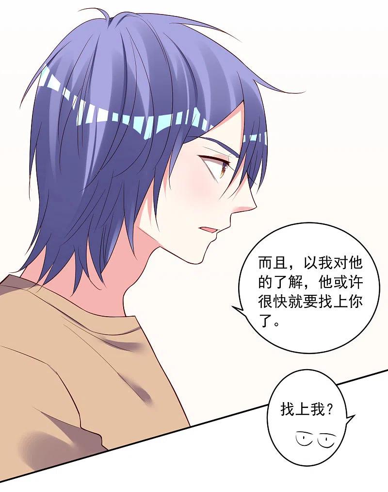 我被总裁黑上了！ - 第253话 - 第24张图