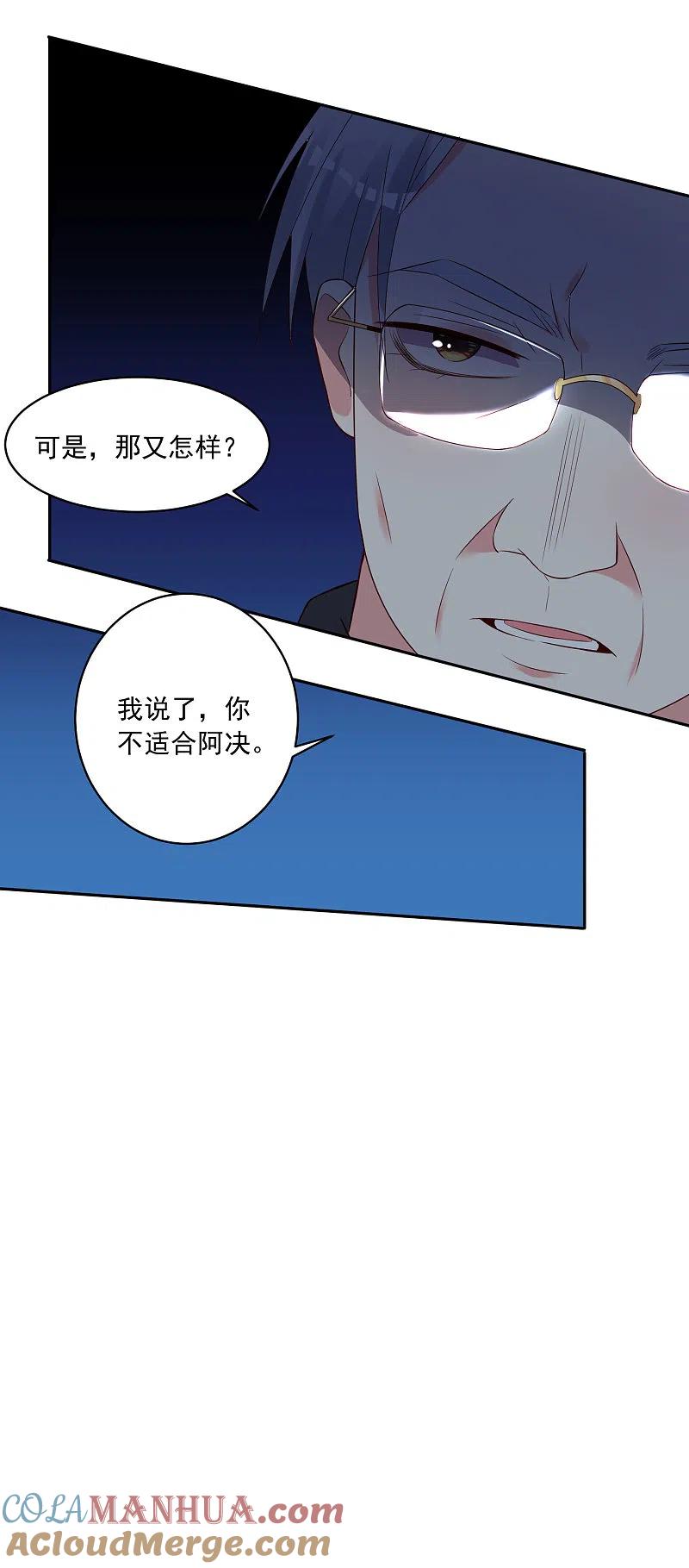 我被总裁黑上了！ - 第254话 - 第13张图