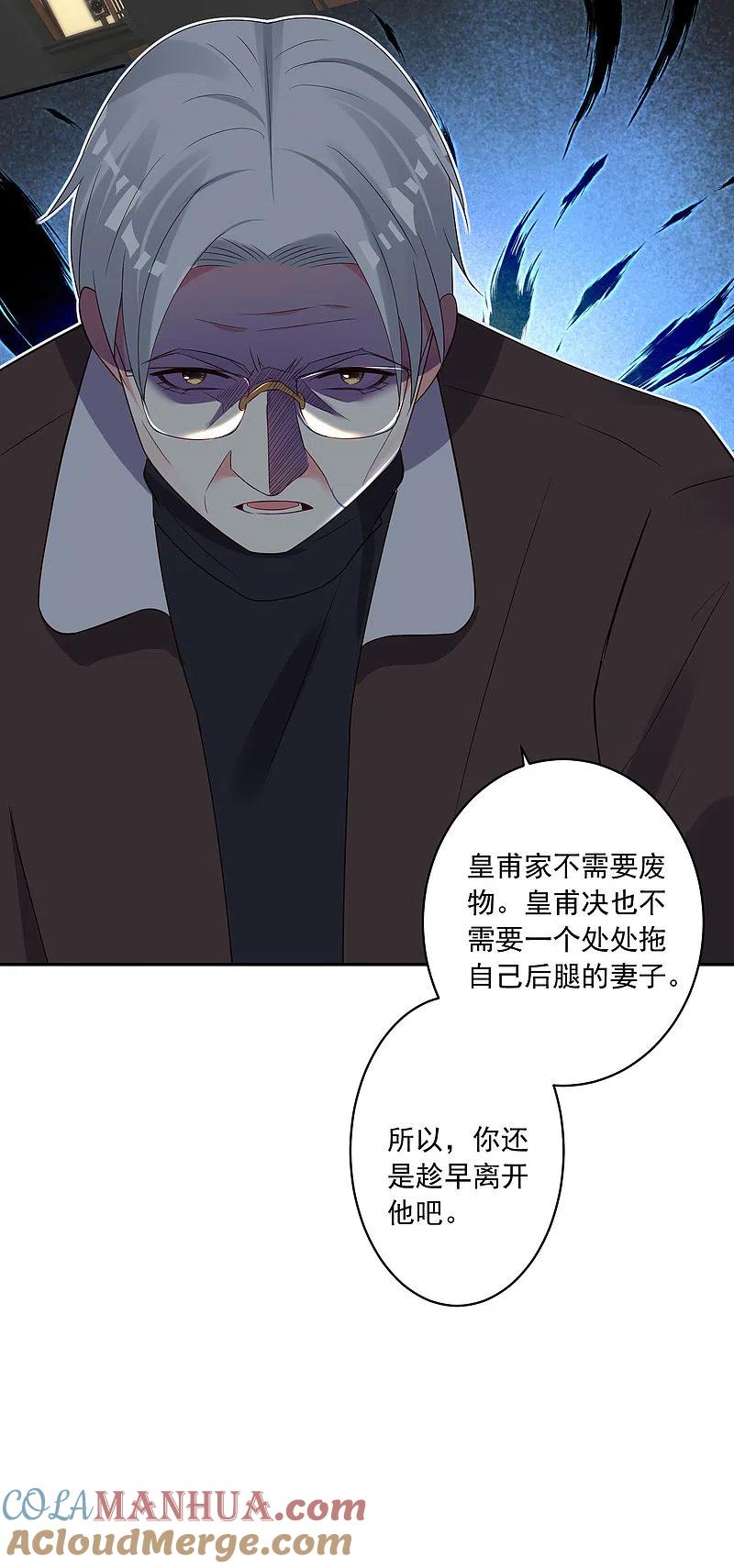 我被总裁黑上了！ - 第254话 - 第25张图