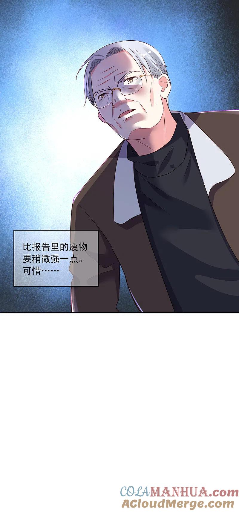 我被总裁黑上了！ - 第254话 - 第31张图