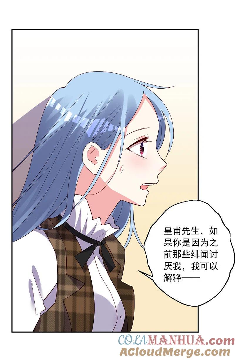 我被总裁黑上了！ - 第254话 - 第11张图