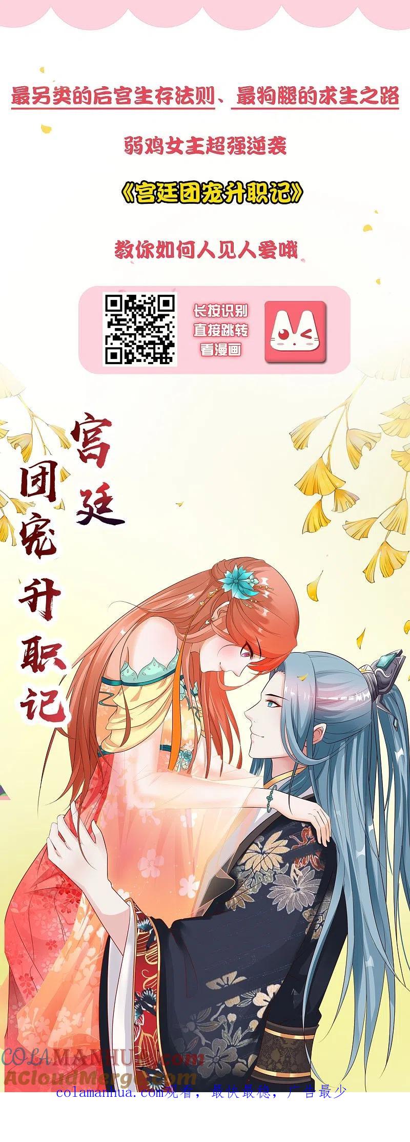 我被总裁黑上了！ - 第254话 - 第33张图