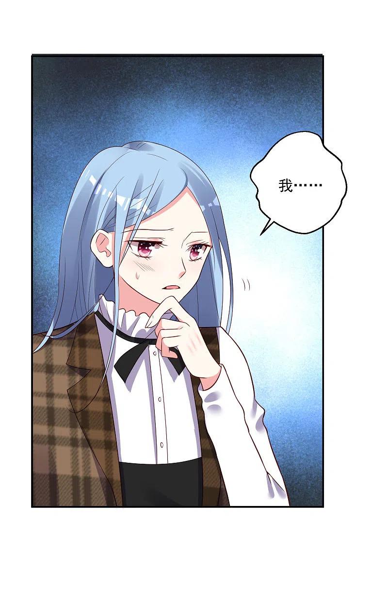 我被总裁黑上了！ - 第254话 - 第22张图