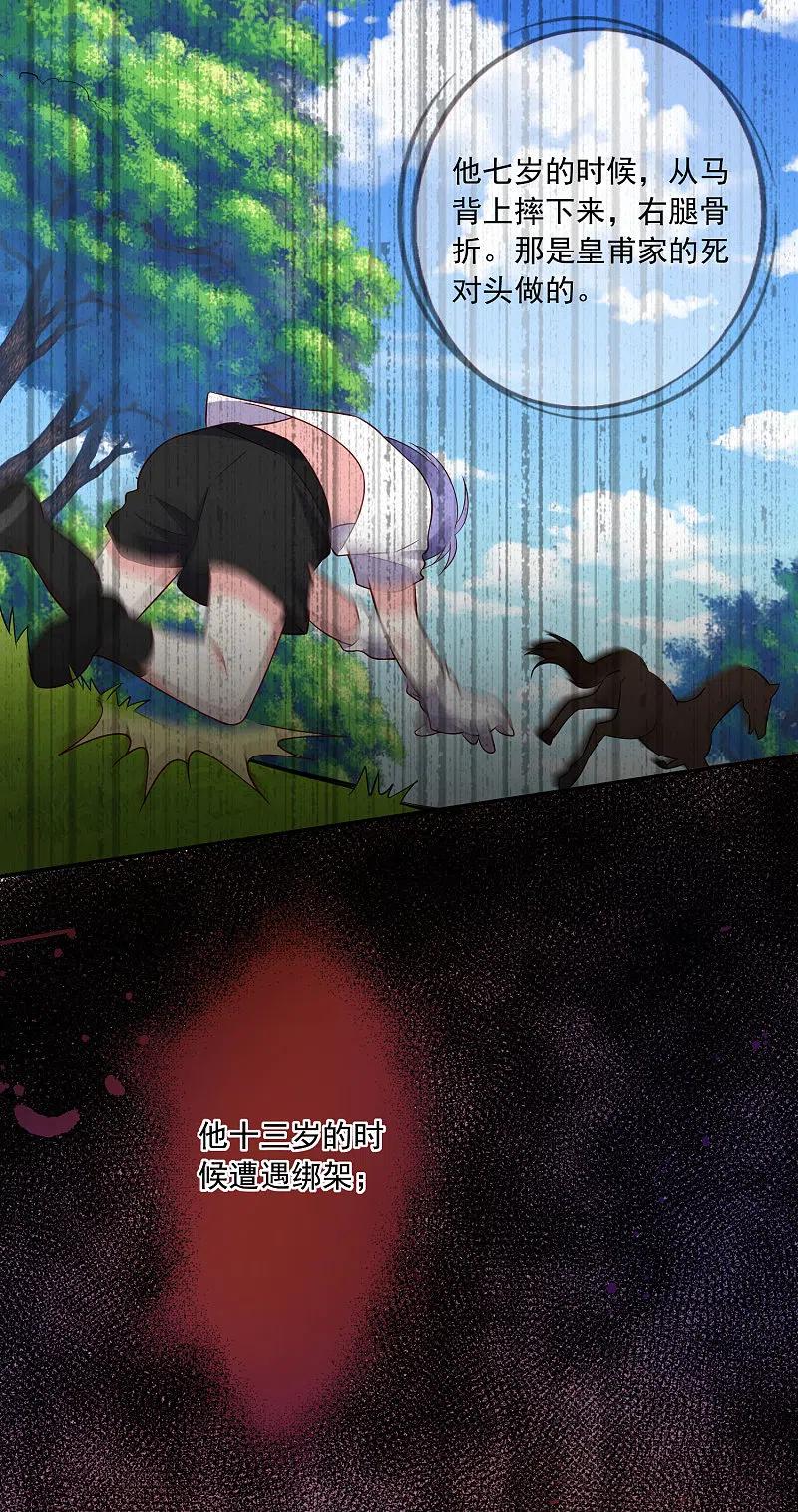 我被总裁黑上了！ - 第254话 - 第18张图