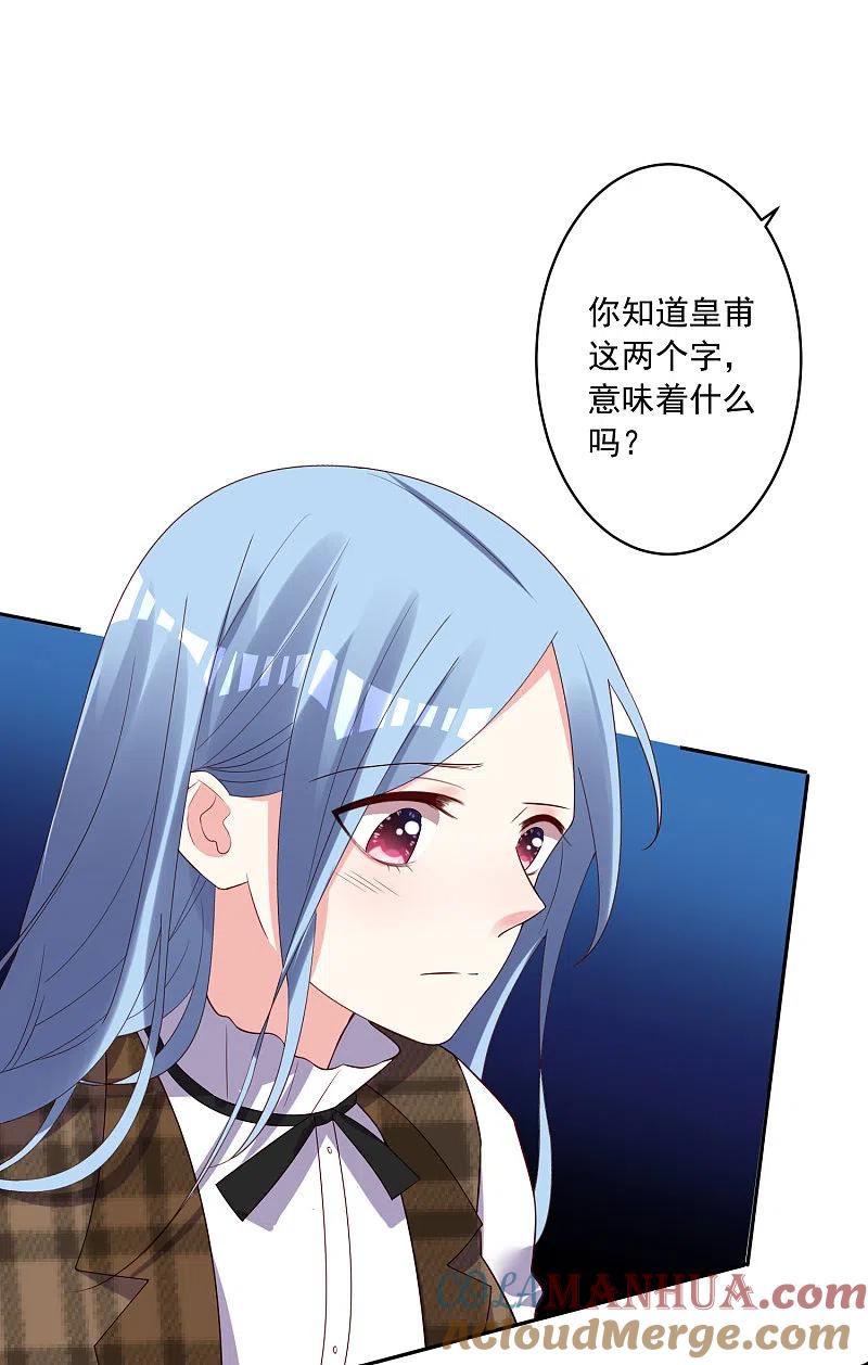 我被总裁黑上了！ - 第254话 - 第15张图