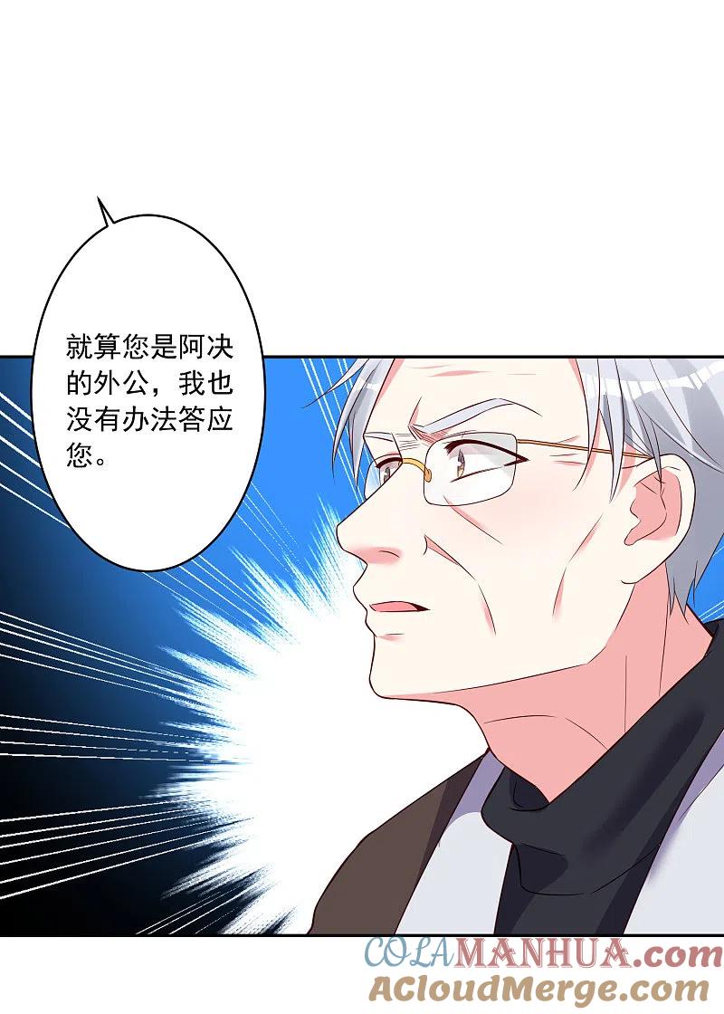 我被总裁黑上了！ - 第254话 - 第27张图