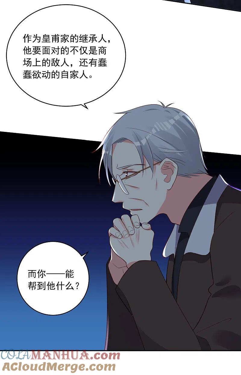 我被总裁黑上了！ - 第254话 - 第21张图