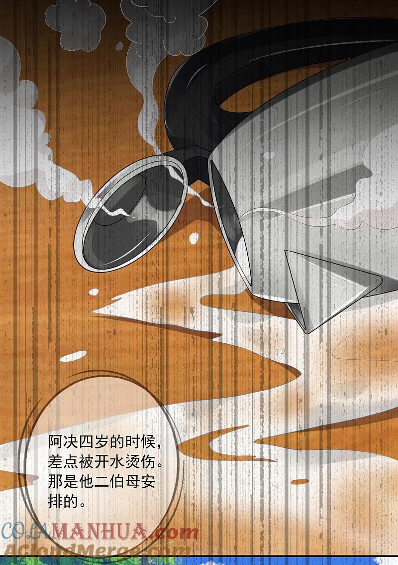 我被总裁黑上了！ - 第254话 - 第17张图